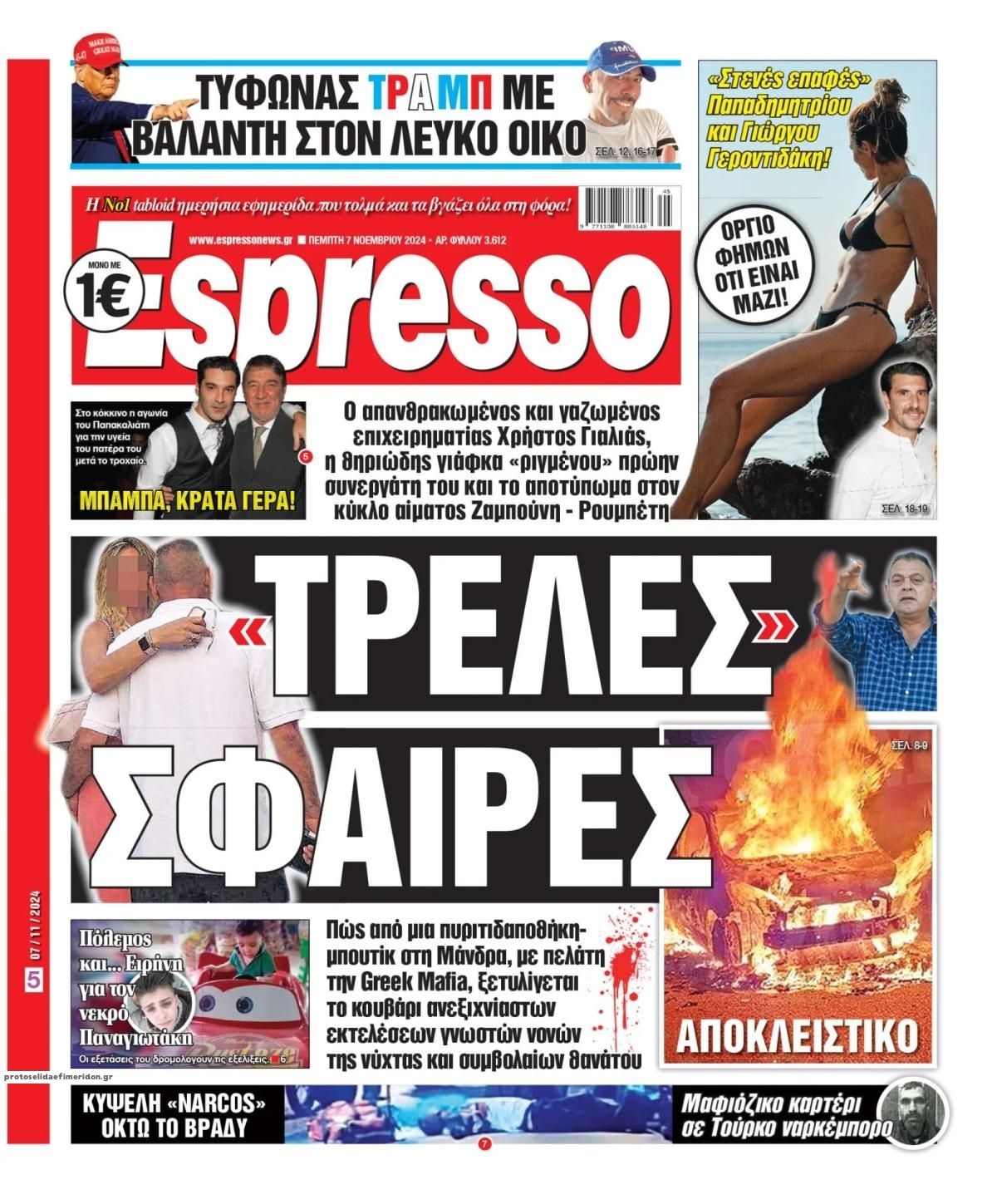 Πρωτοσέλιδο εφημερίδας Espresso