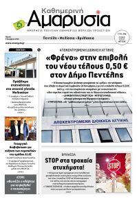 Αμαρυσία