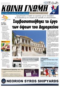 Κοινή Γνώμη Κυκλάδων