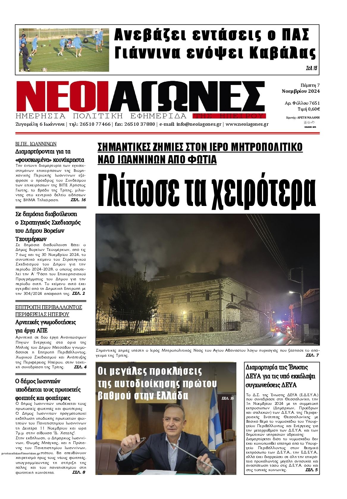 Πρωτοσέλιδο εφημερίδας Νέοι Αγώνες