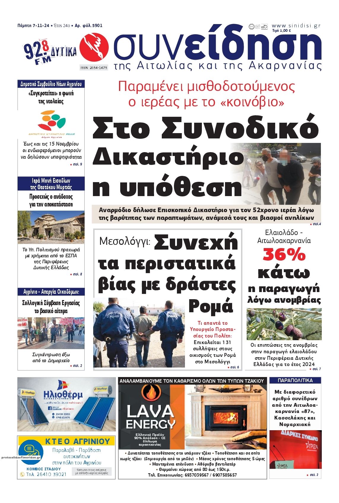 Πρωτοσέλιδο εφημερίδας Η Συνείδηση