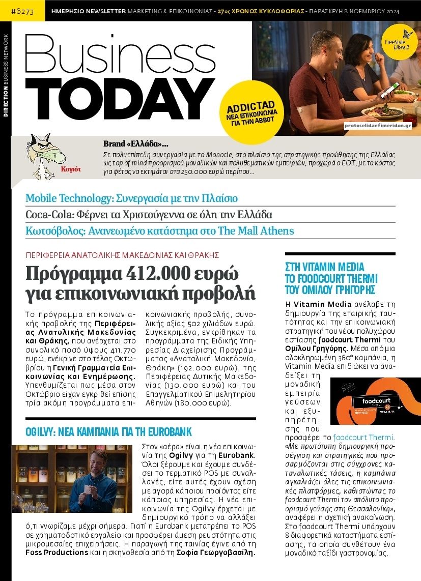 Πρωτοσέλιδο εφημερίδας Business Today