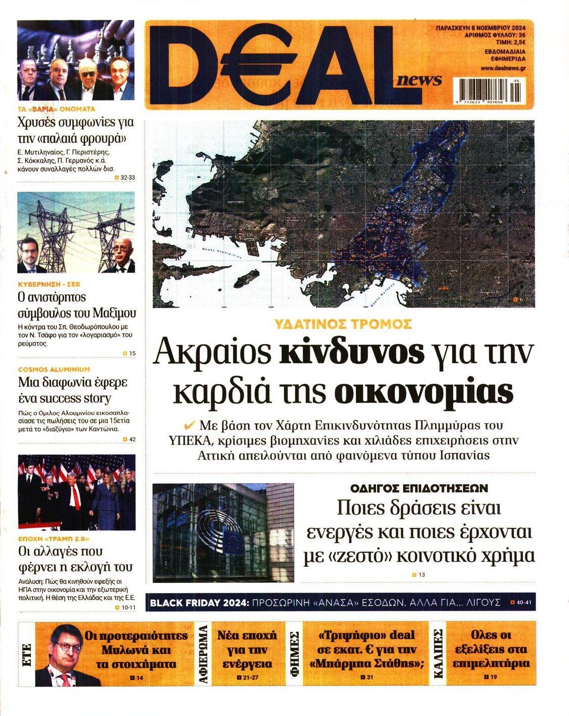 Πρωτοσέλιδο εφημερίδας Deal