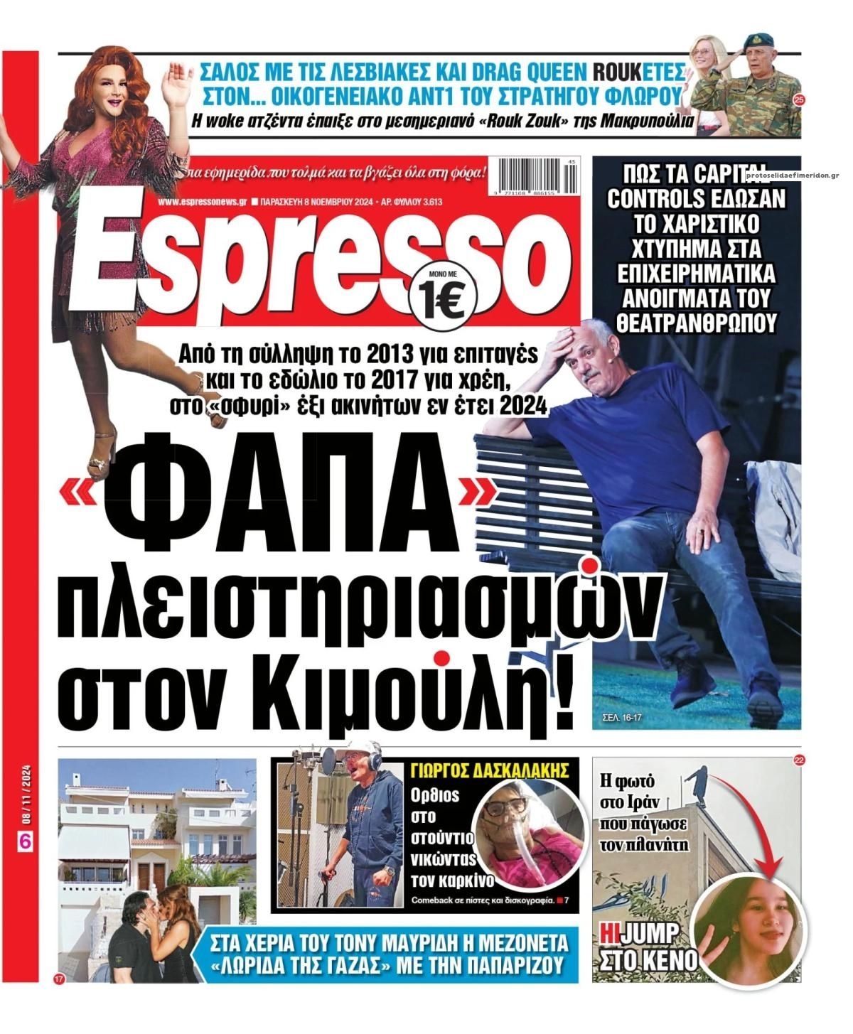 Πρωτοσέλιδο εφημερίδας Espresso