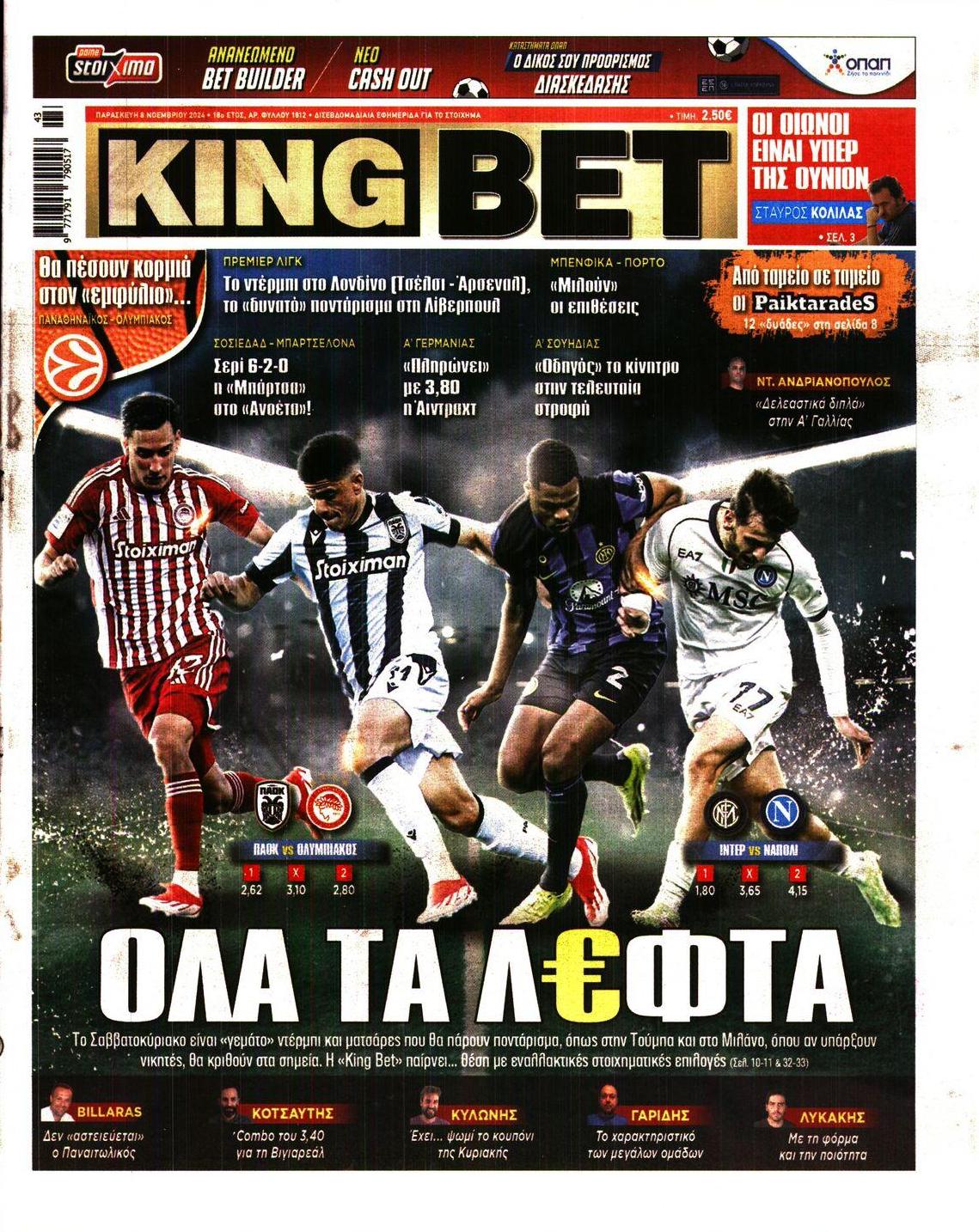 Πρωτοσέλιδο εφημερίδας Kingbet