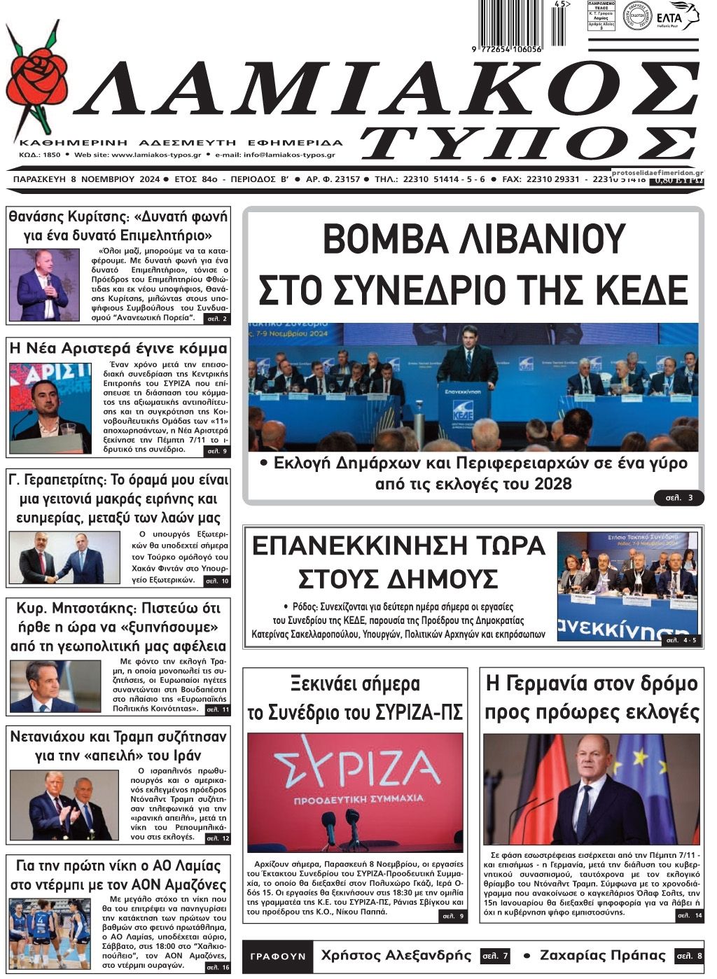 Πρωτοσέλιδο εφημερίδας Λαμιακός Τύπος