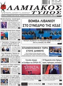 Λαμιακός Τύπος