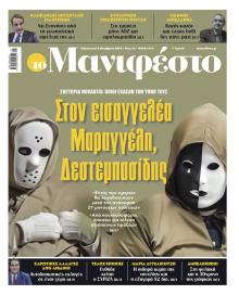 Το Manifesto