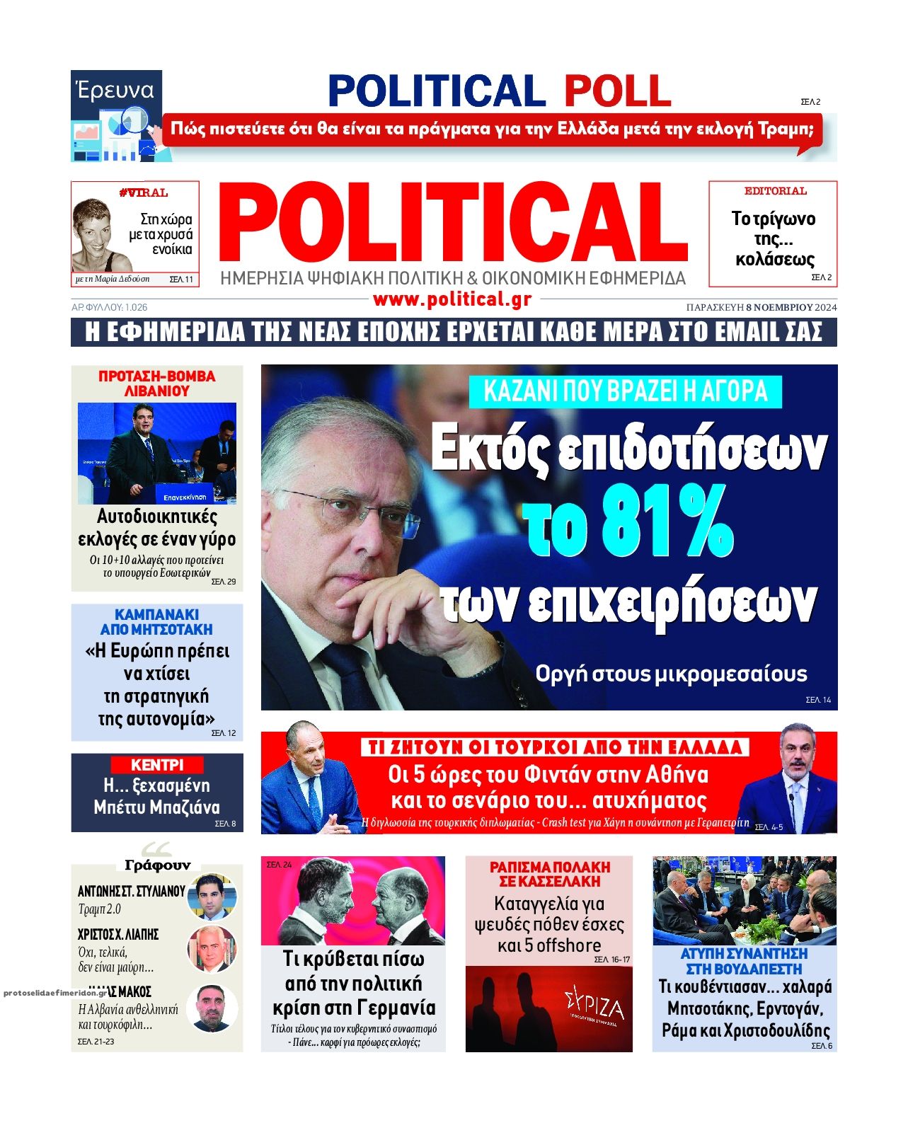 Πρωτοσέλιδο εφημερίδας Political