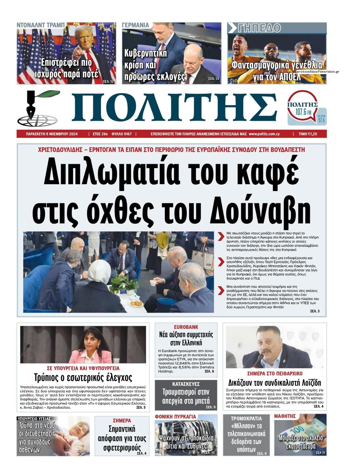 Πρωτοσέλιδο εφημερίδας Πολίτης Κύπρου