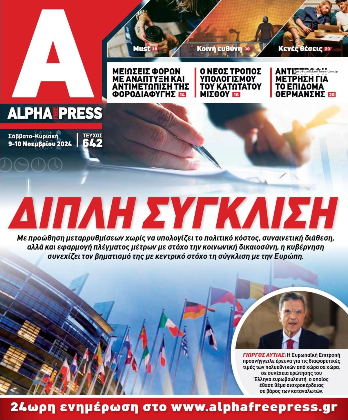 Πρωτοσέλιδο εφημερίδας Apha freepress