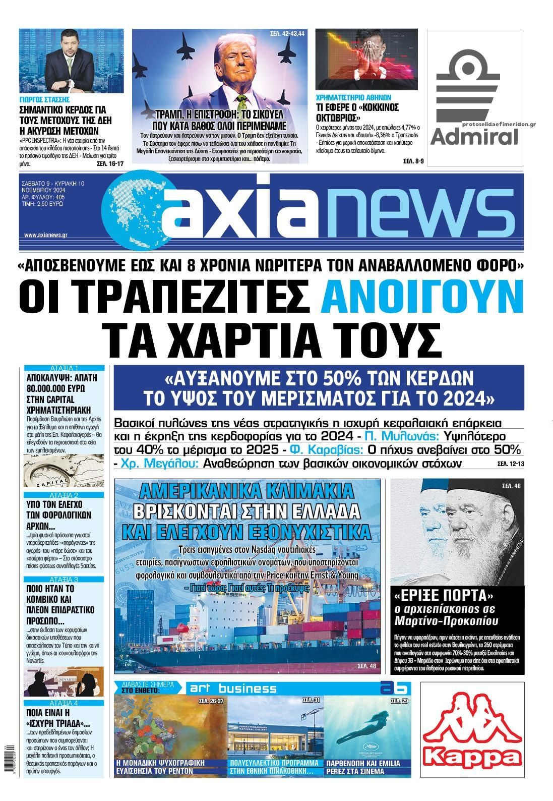 Πρωτοσέλιδο εφημερίδας Αξία News