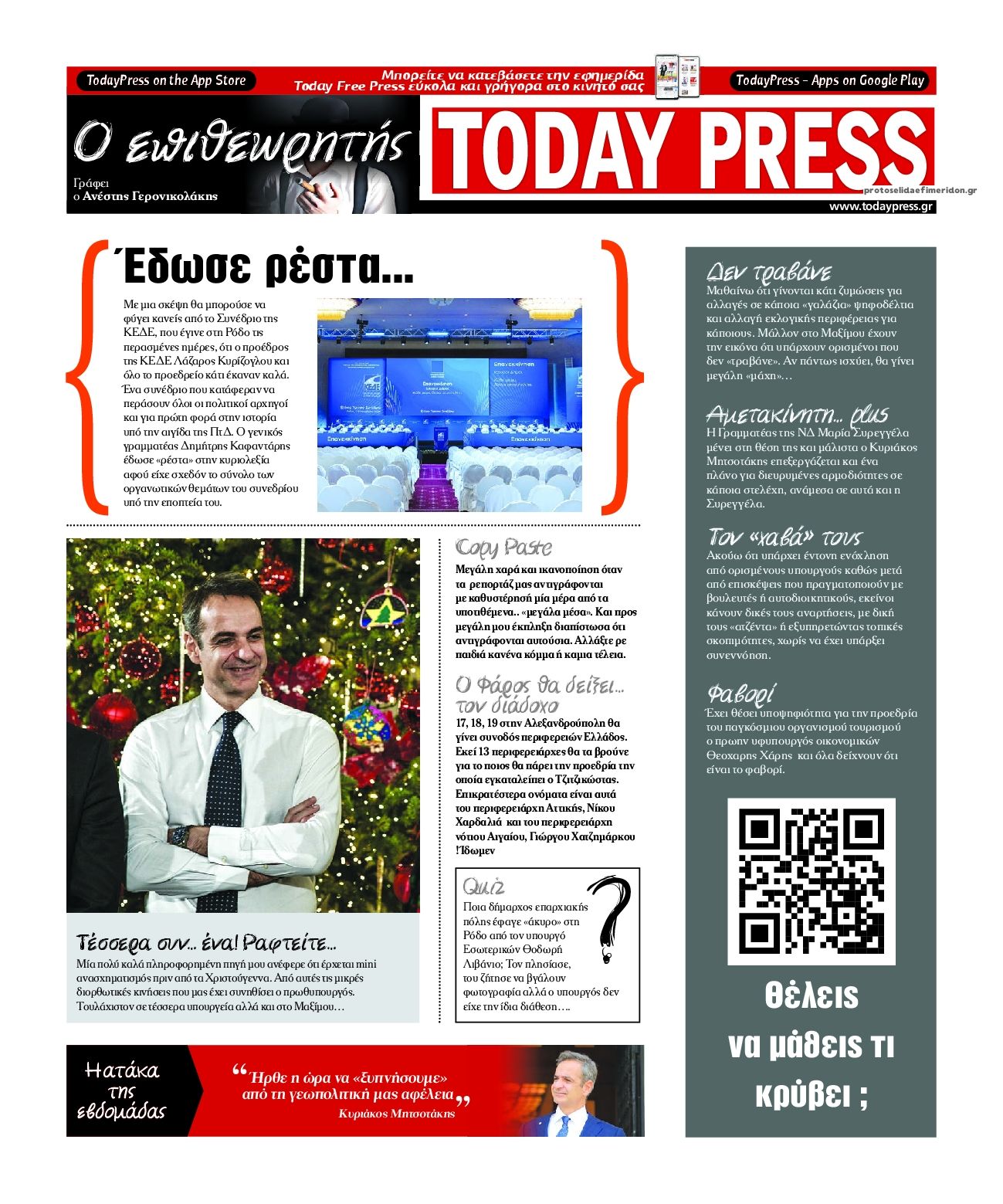 Οπισθόφυλλο εφημερίδας Today Free Press