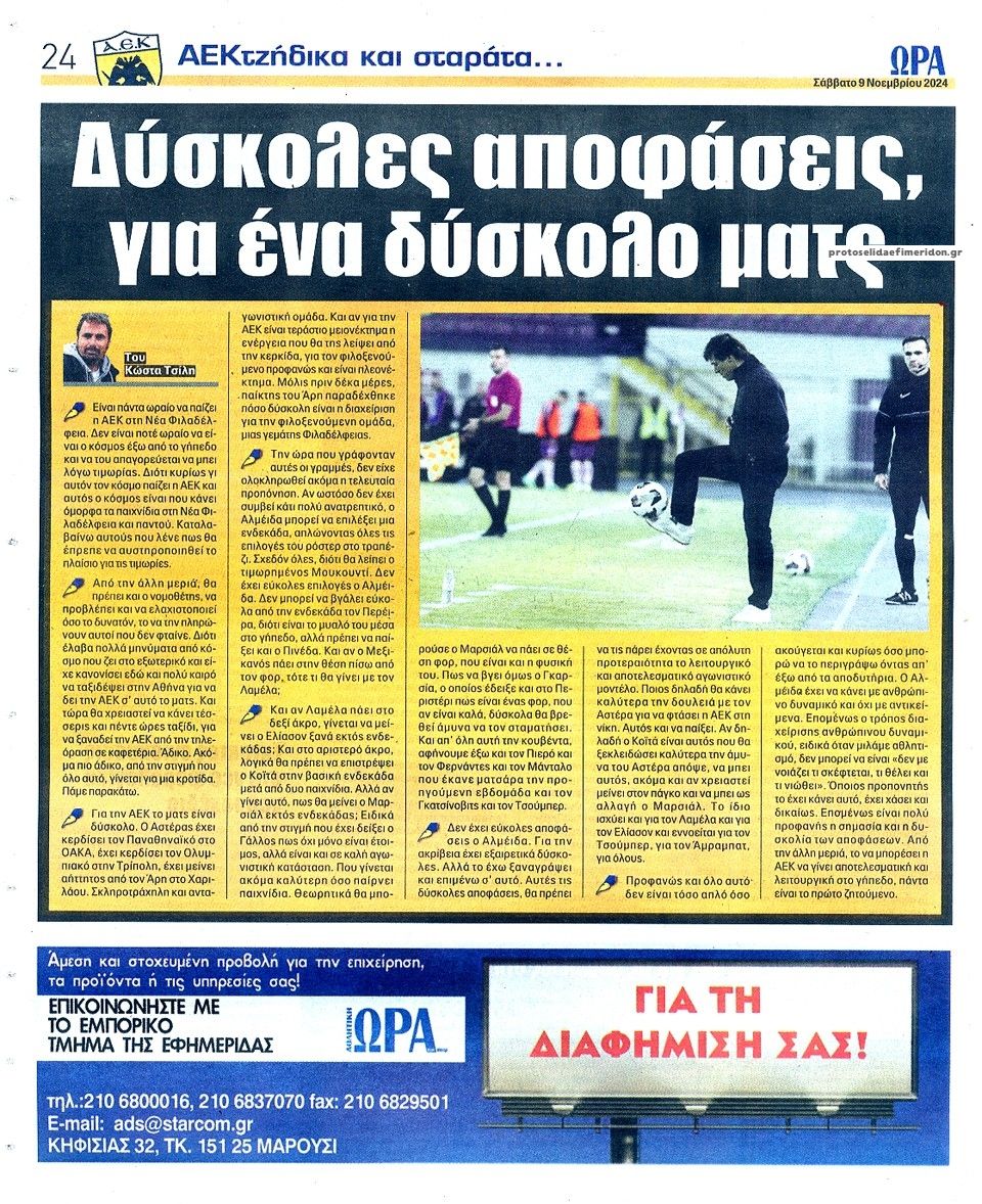 Οπισθόφυλλο εφημερίδας Η ώρα των Σπορ