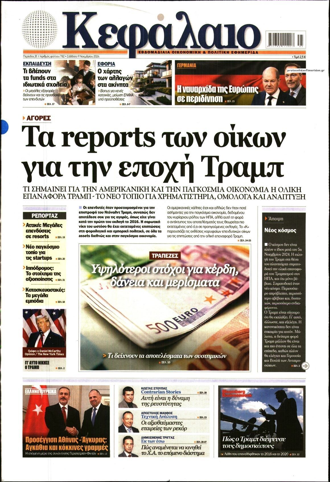 Πρωτοσέλιδο εφημερίδας Κεφάλαιο