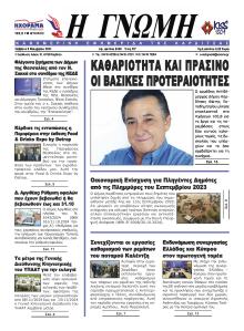 Η Γνώμη Καρδίτσας