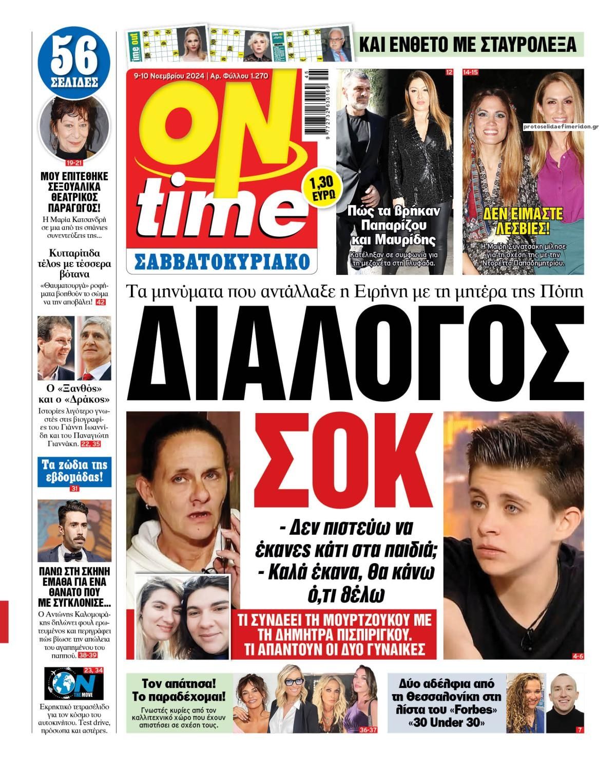 Πρωτοσέλιδο εφημερίδας On time