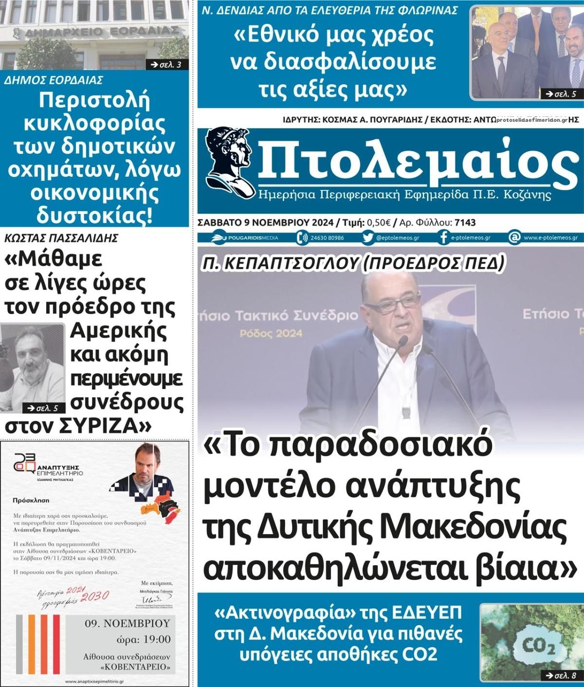 Πρωτοσέλιδο εφημερίδας Πτολεμαίος