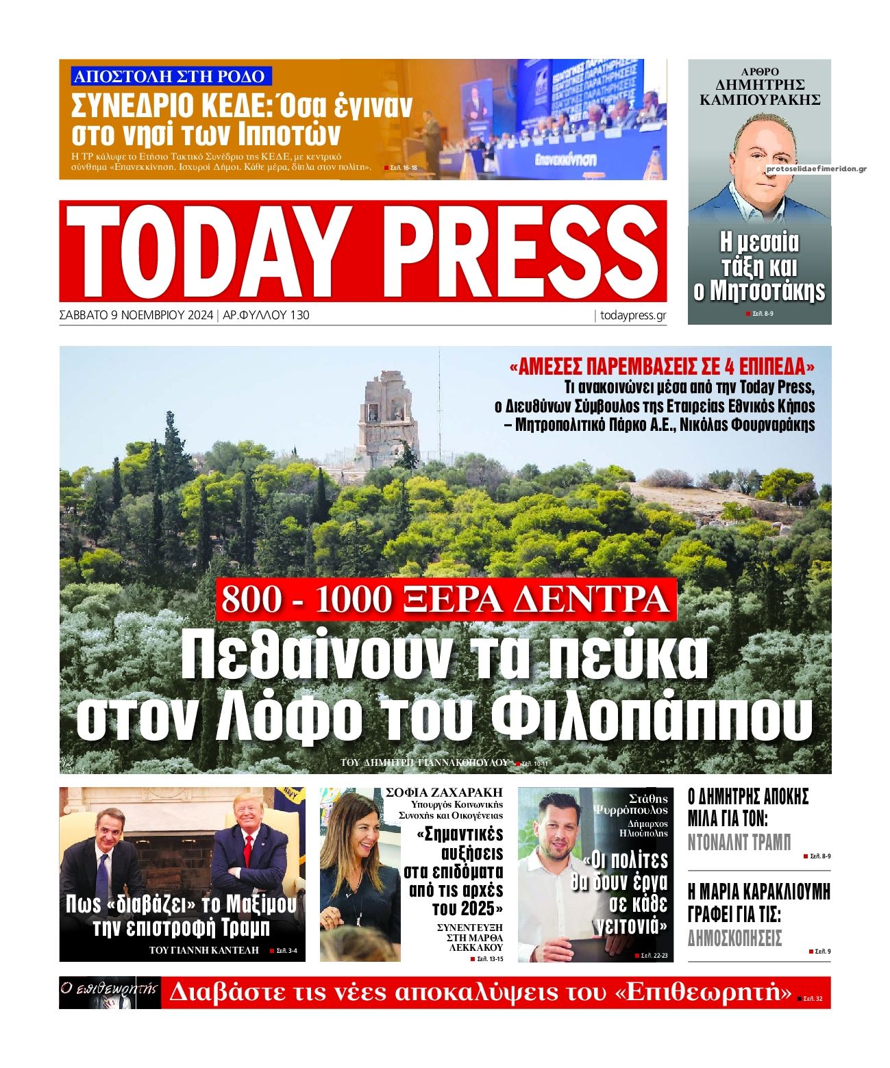 Πρωτοσέλιδο εφημερίδας Today Free Press