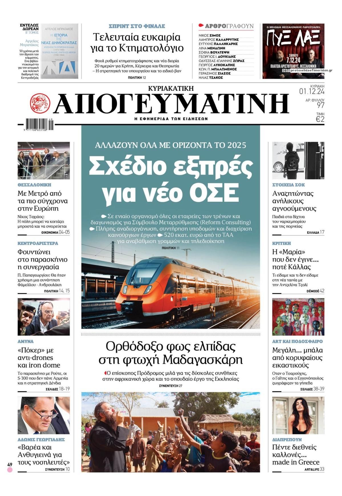 Πρωτοσέλιδο εφημερίδας Απογευματινή