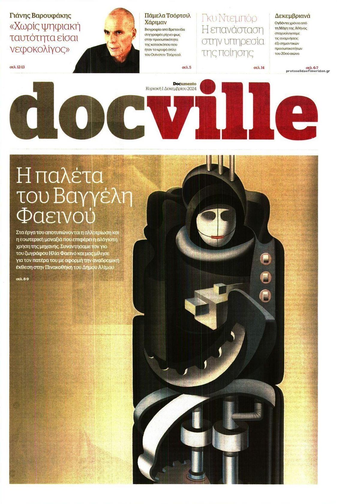 Πρωτοσέλιδο εφημερίδας DOCUMENTO - DOCVILLE