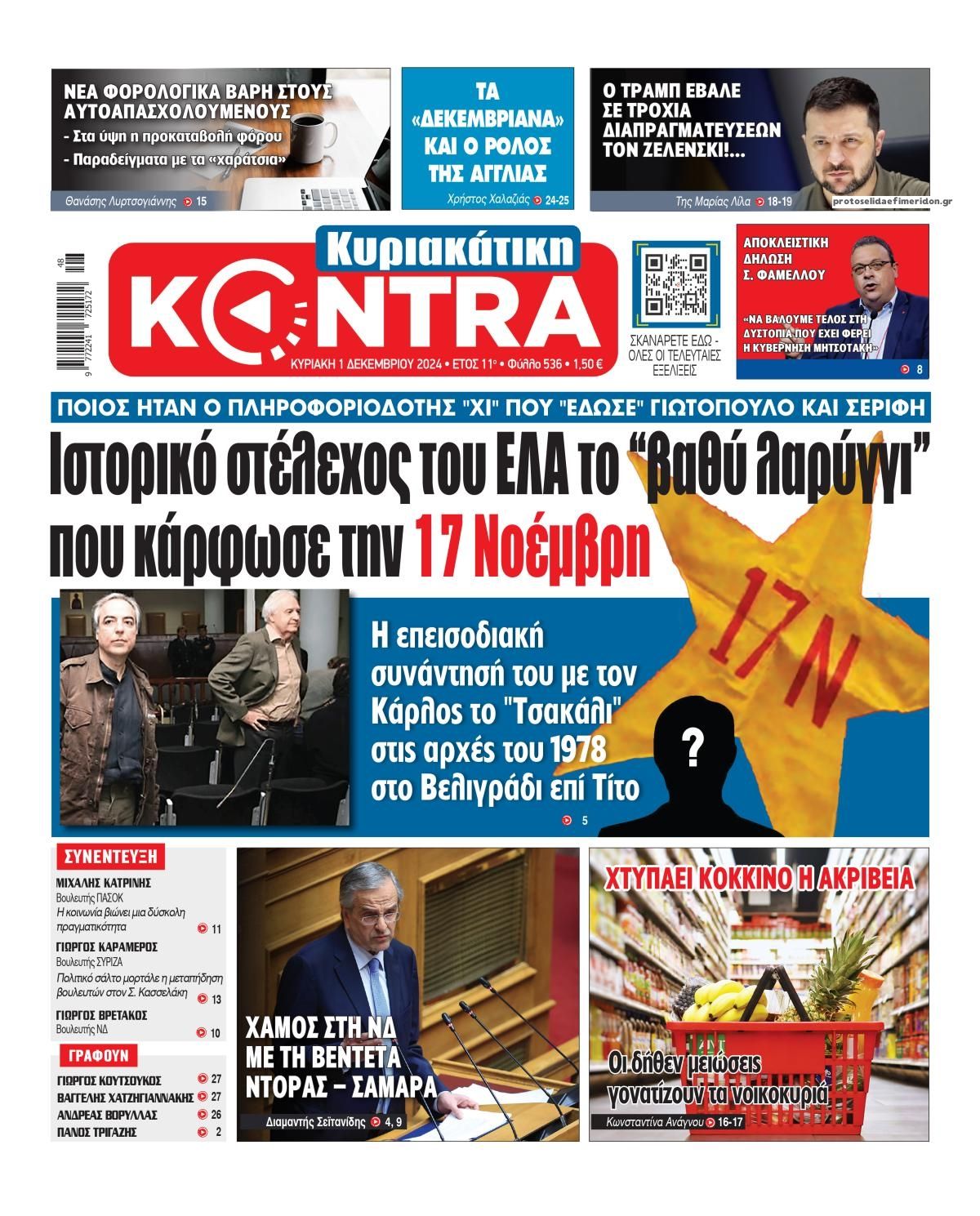 Πρωτοσέλιδο εφημερίδας Kontra News