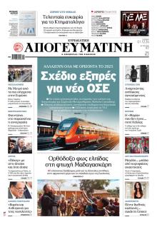 Απογευματινή