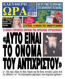 Ελεύθερη Ώρα