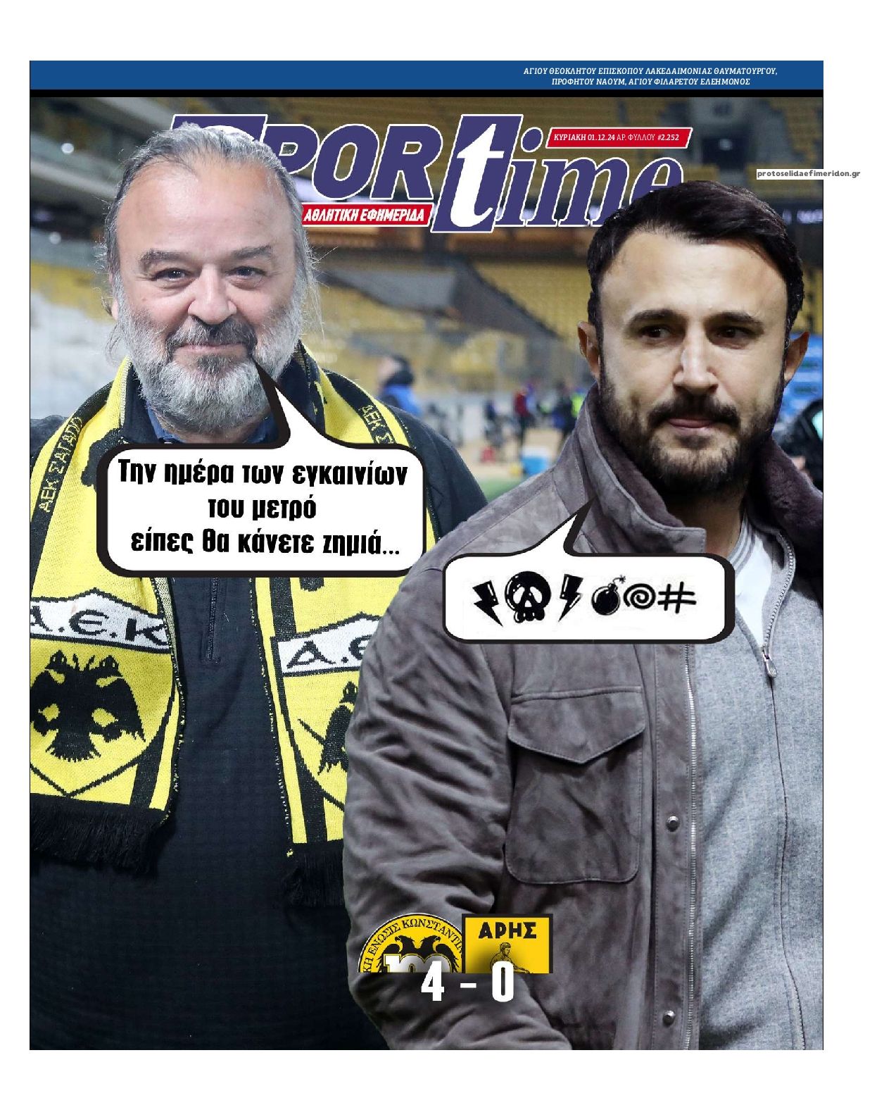 Πρωτοσέλιδο εφημερίδας Sportime