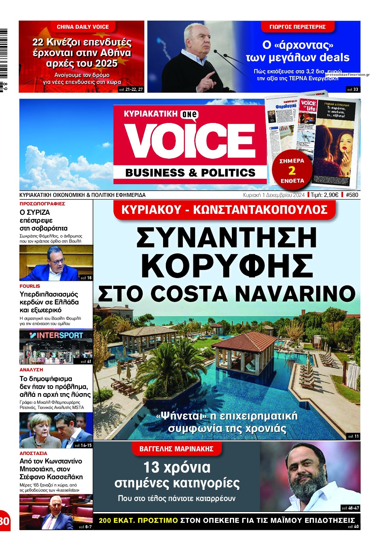 Πρωτοσέλιδο εφημερίδας Finance and Markets Voice