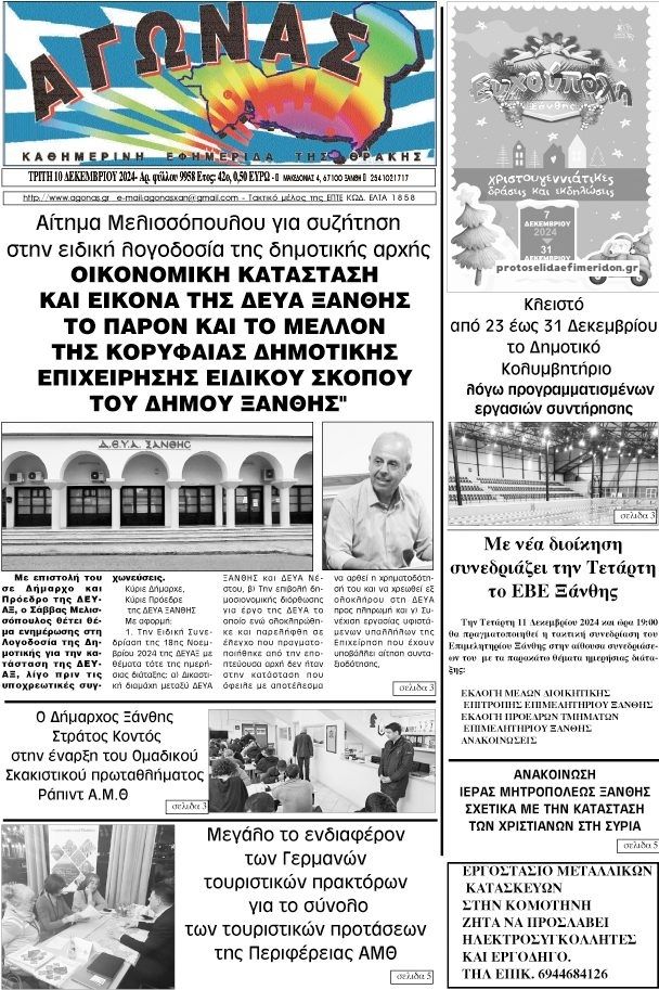 Πρωτοσέλιδο εφημερίδας Αγώνας Θράκης