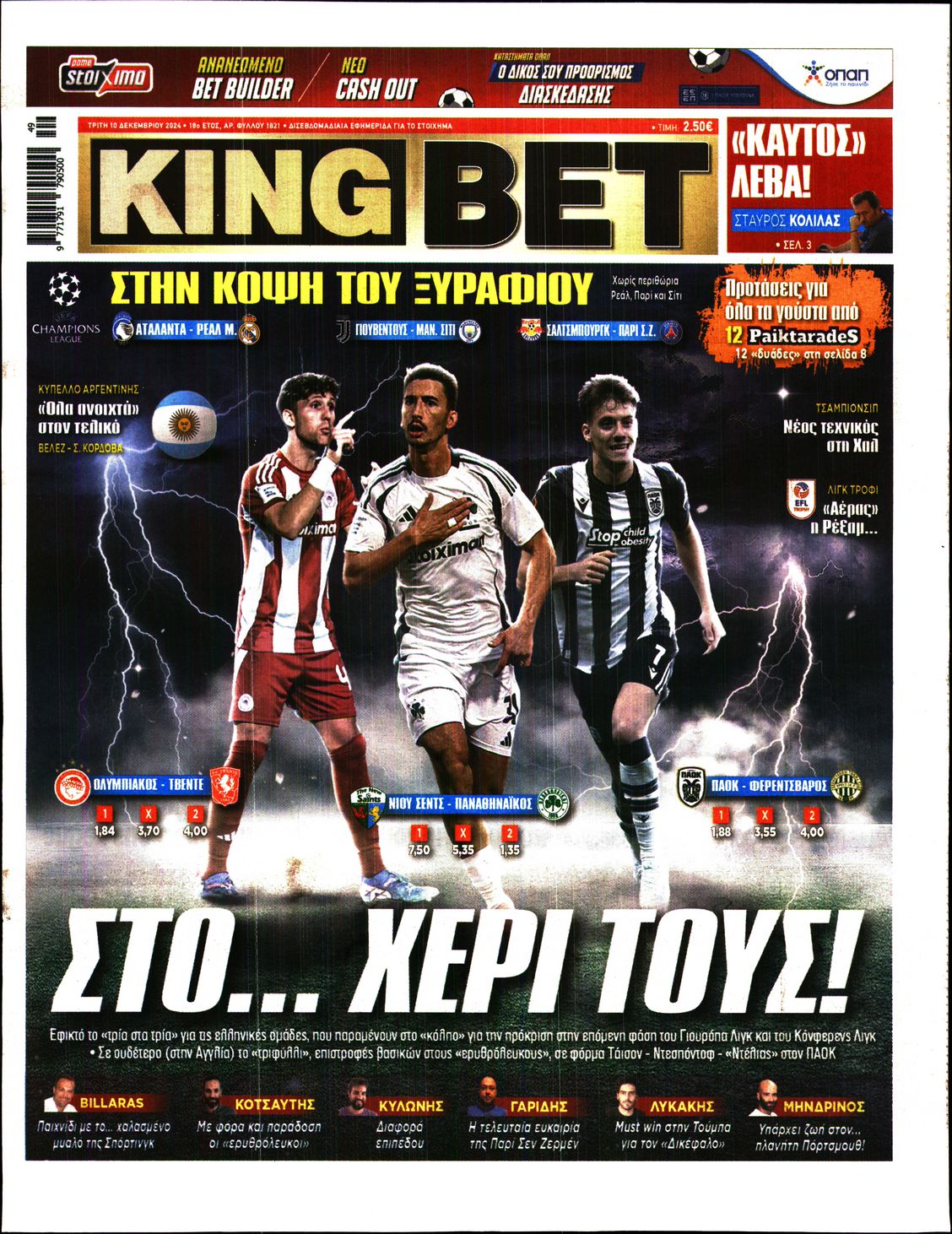 Πρωτοσέλιδο εφημερίδας Kingbet