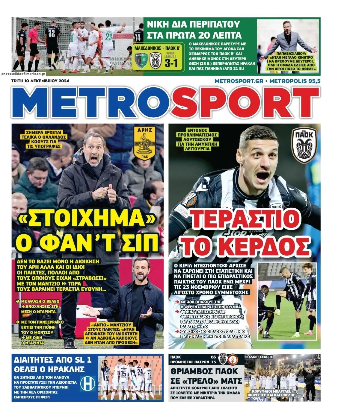 Πρωτοσέλιδο εφημερίδας Metrosport