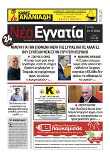 Νέα Εγνατία