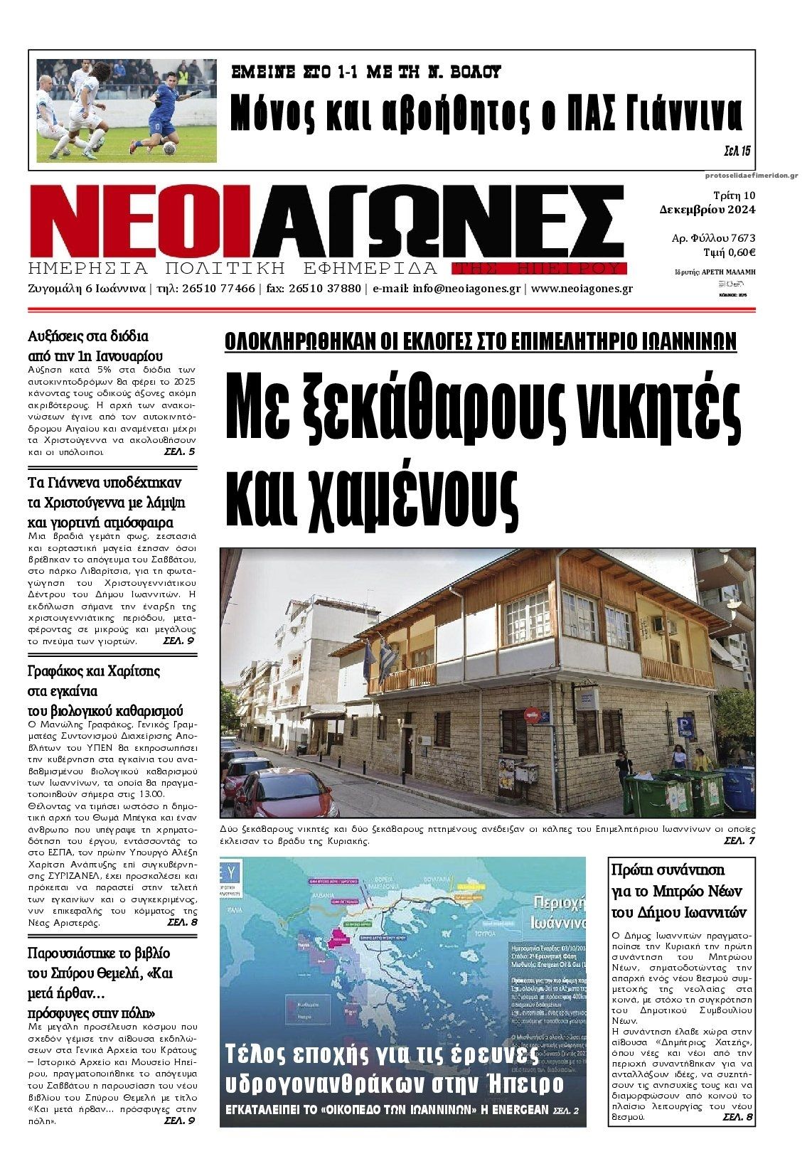 Πρωτοσέλιδο εφημερίδας Νέοι Αγώνες