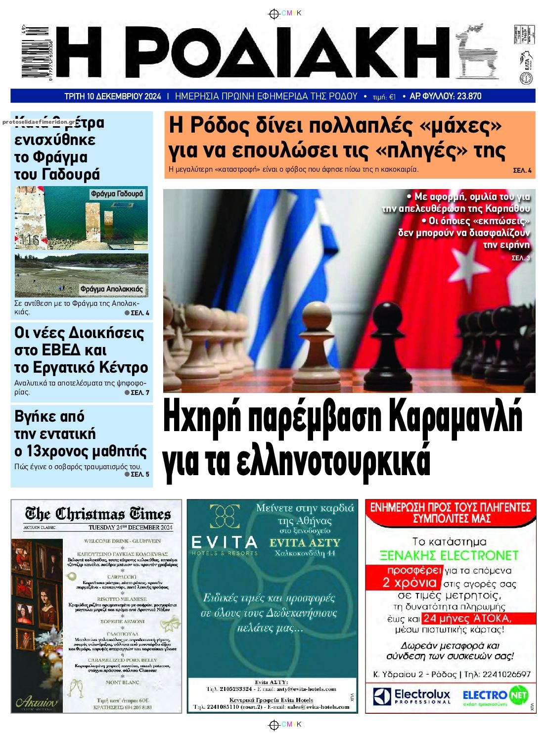 Πρωτοσέλιδο εφημερίδας Ροδιακή