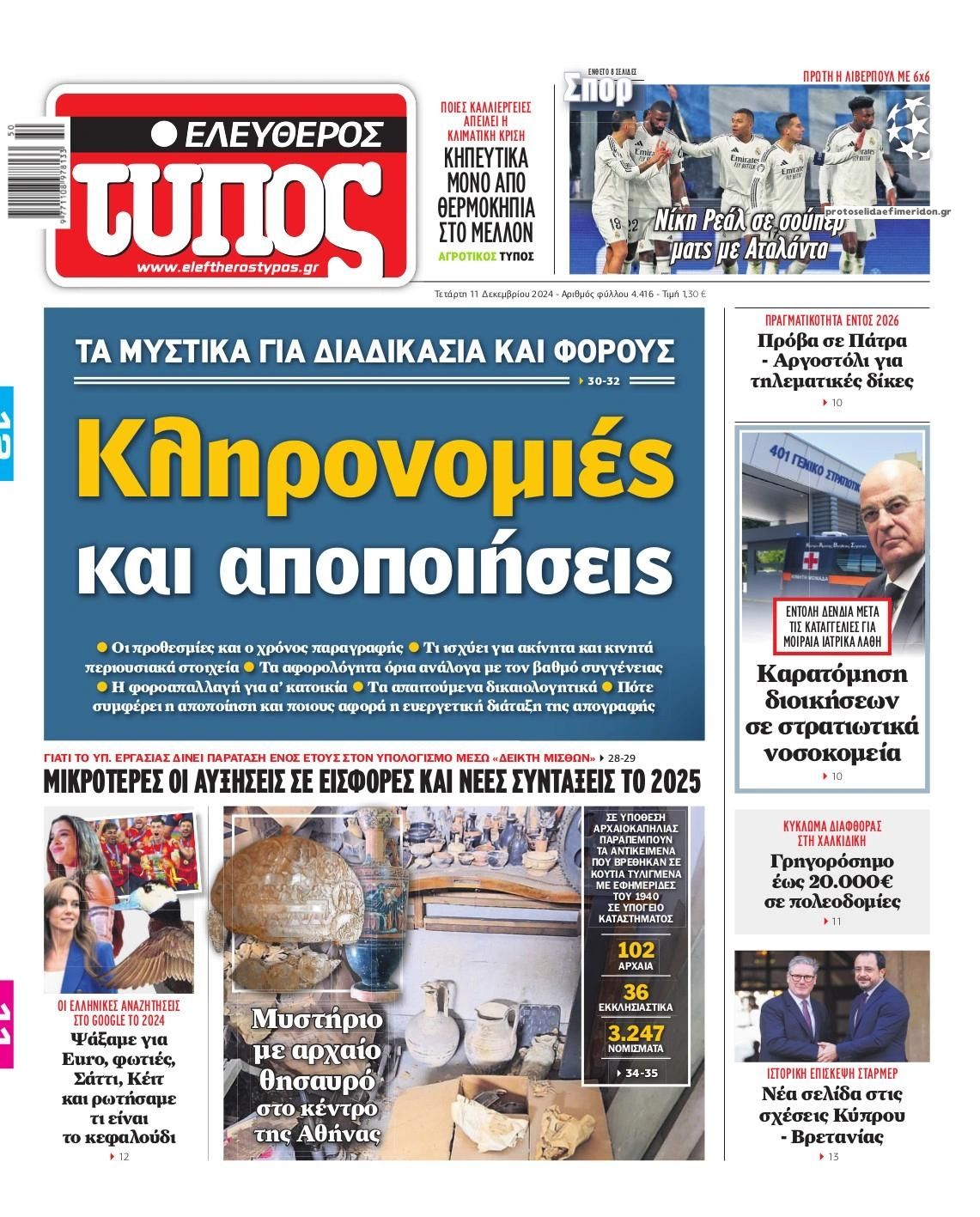 Πρωτοσέλιδο εφημερίδας Ελεύθερος Τύπος