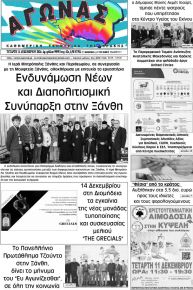 Αγώνας Θράκης