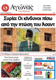 Αγώνας της Κρήτης