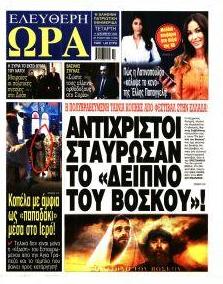 Ελεύθερη Ώρα