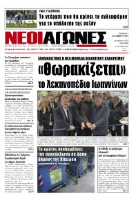 Νέοι Αγώνες