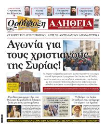 Ορθόδοξη Αλήθεια