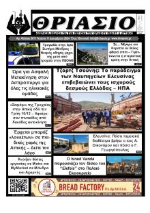 Θριάσιο