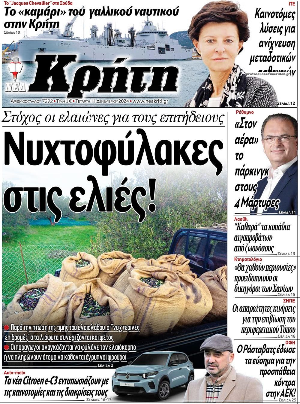 Πρωτοσέλιδο εφημερίδας Νέα Κρήτη