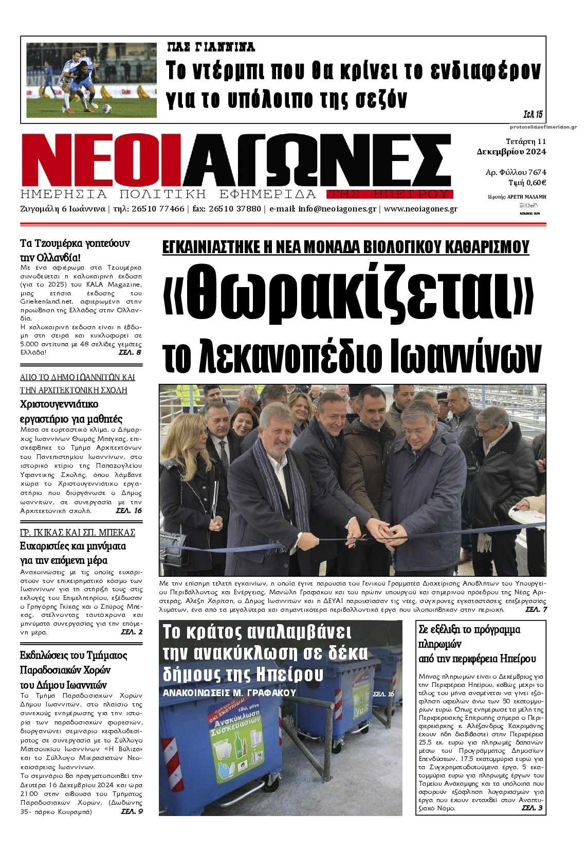 Πρωτοσέλιδο εφημερίδας Νέοι Αγώνες