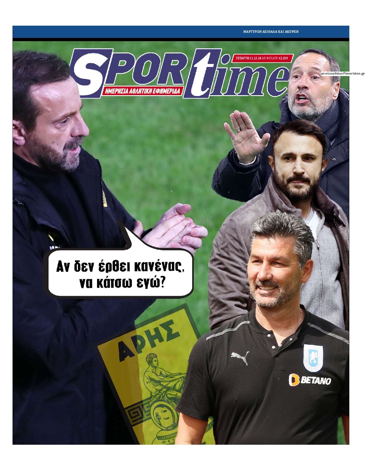 Πρωτοσέλιδο εφημερίδας Sportime