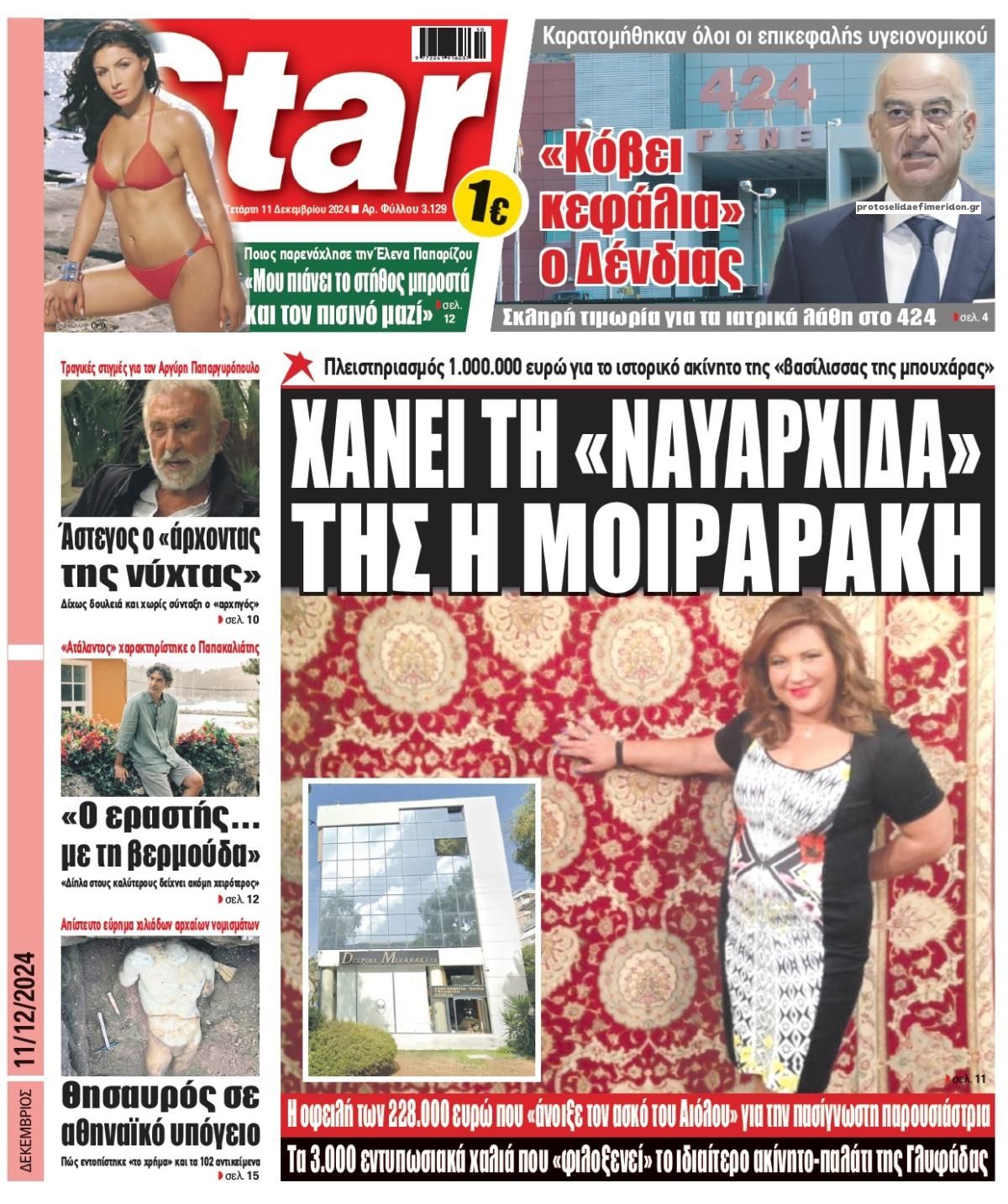 Πρωτοσέλιδο εφημερίδας Star Press