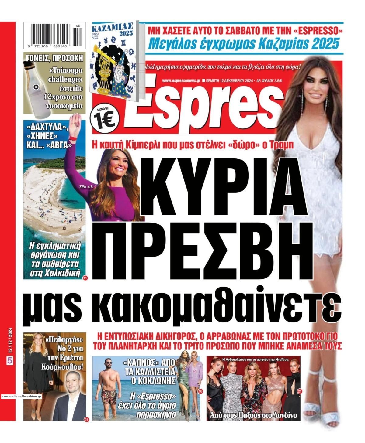 Πρωτοσέλιδο εφημερίδας Espresso