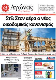 Αγώνας της Κρήτης