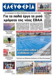 Ελευθερία Καλαμάτας